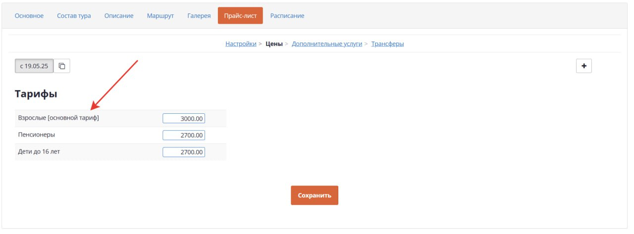 Выбор основного тарифа.png