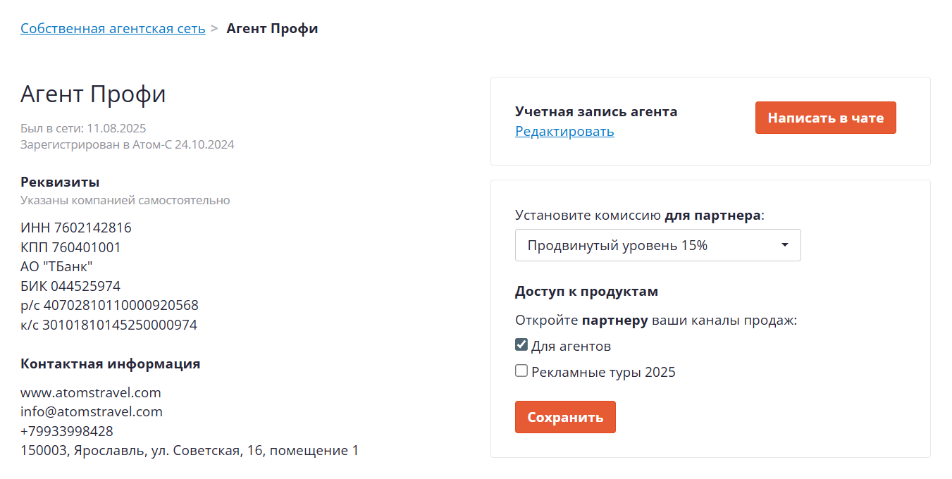 Экстранет для туристических агентств