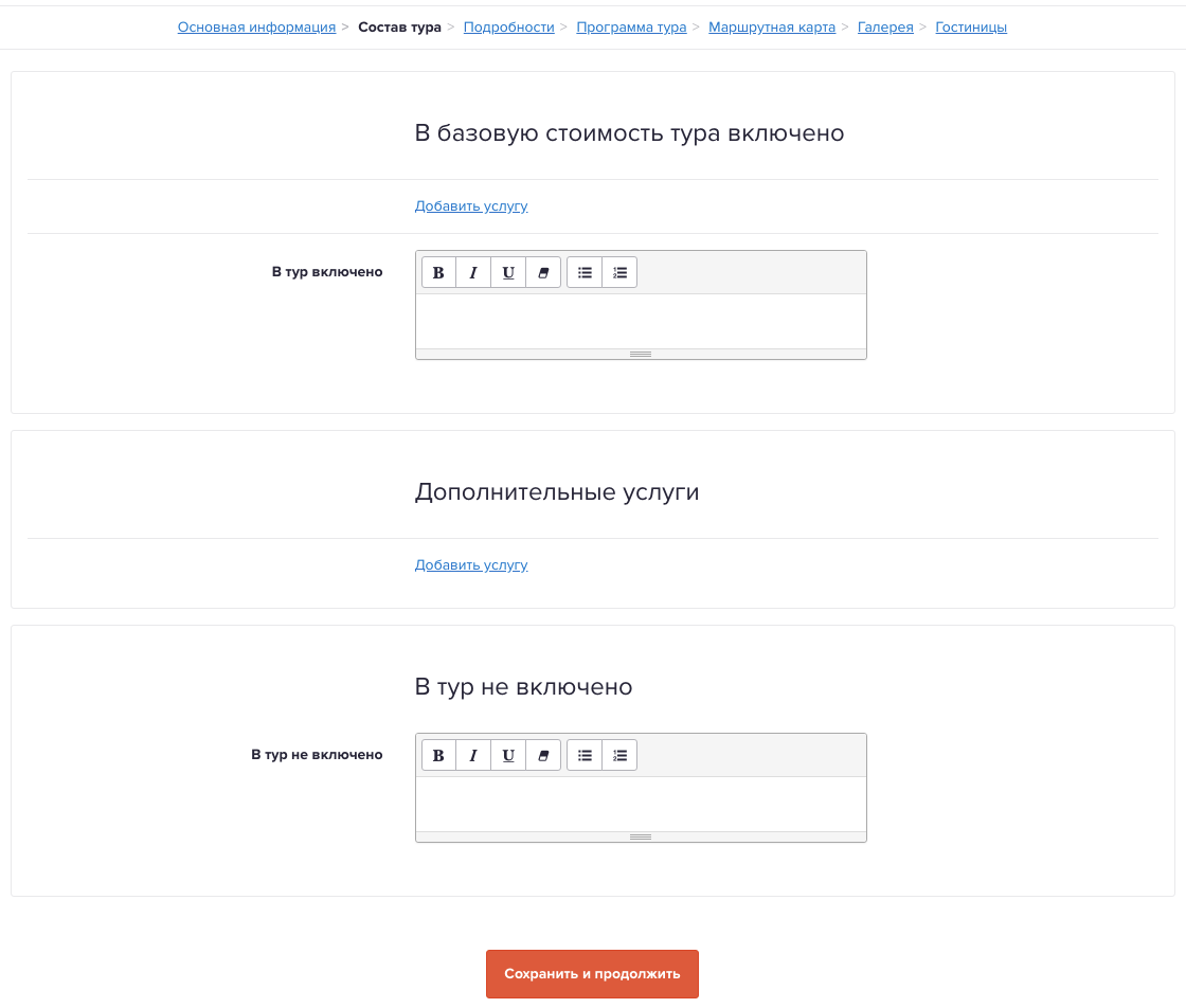 Дополнительные услуги в туре