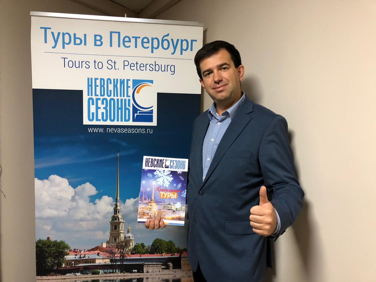 Портрет туроператора: Невские Сезоны