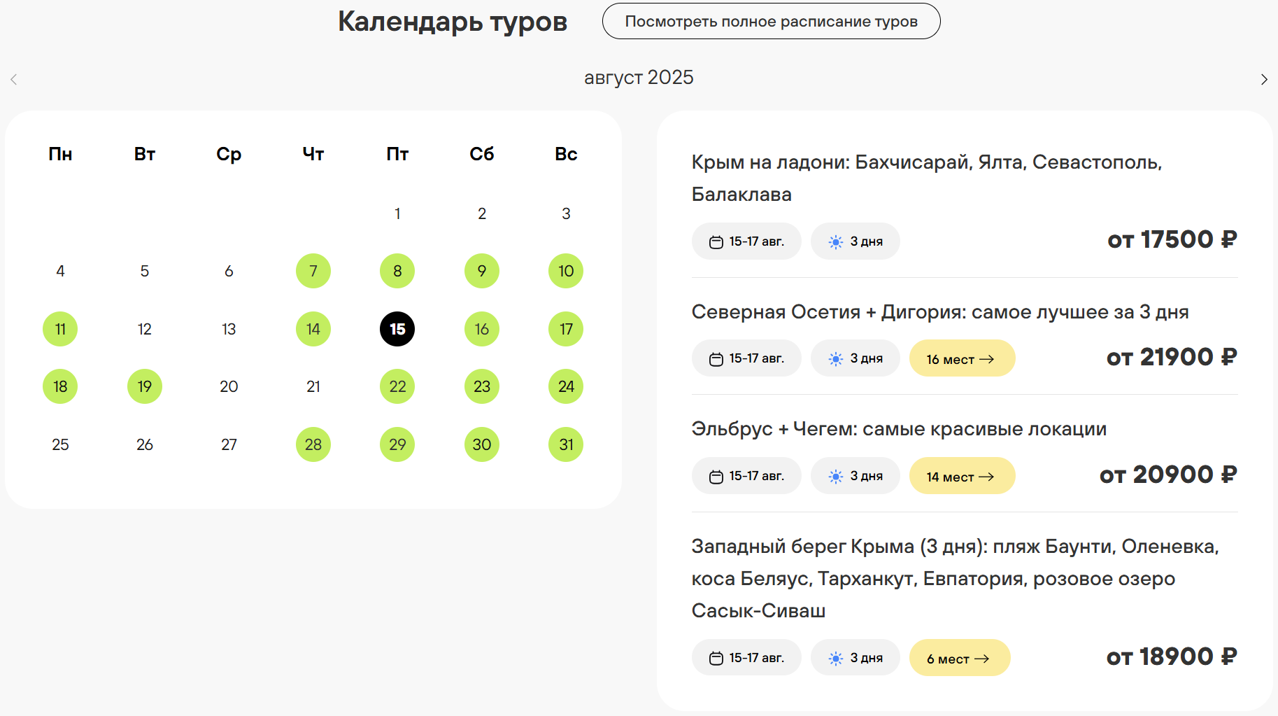 Модуль «Календарь туров»