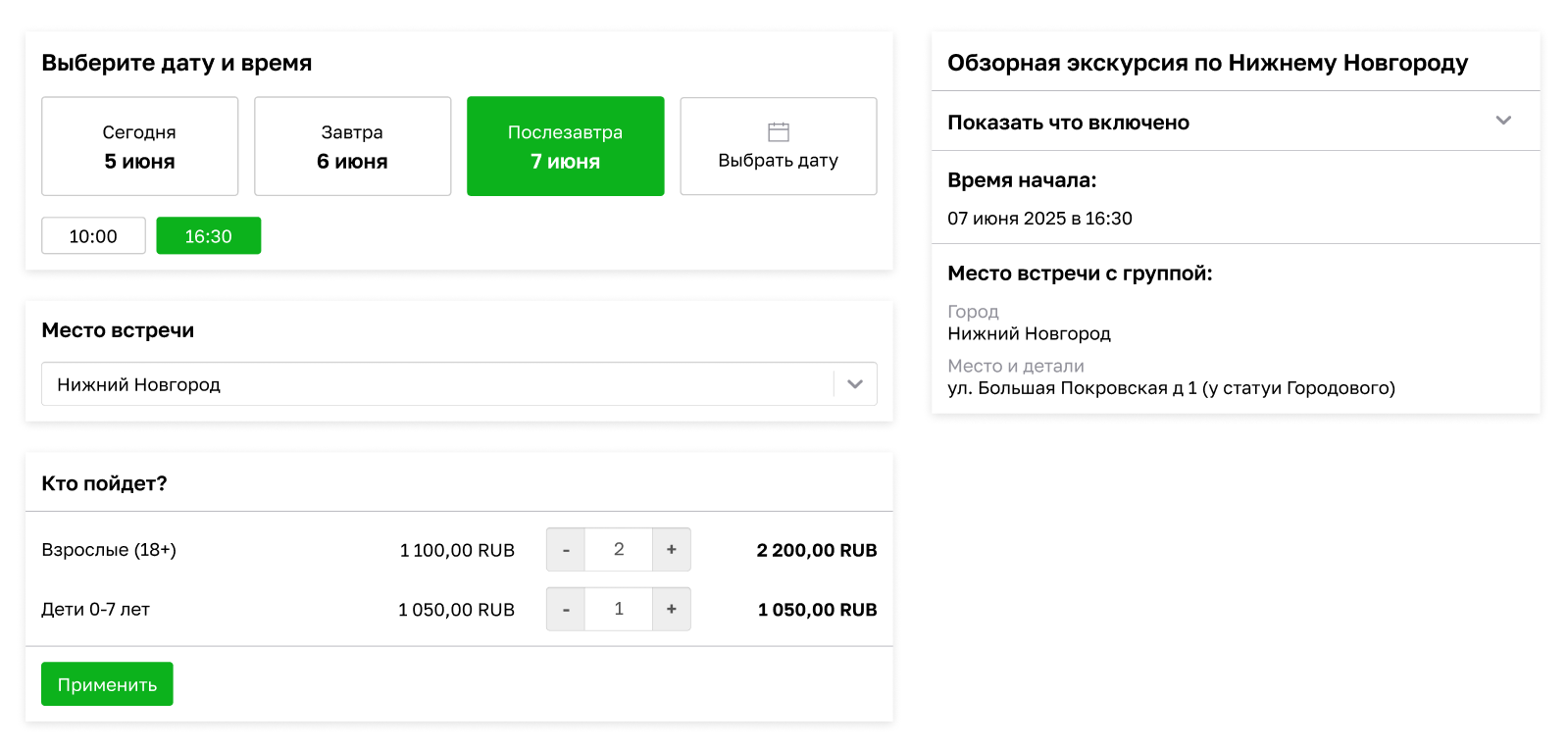 Модуль бронирования туров и экскурсий