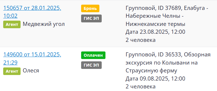 Модуль бронирования туров Атом-С