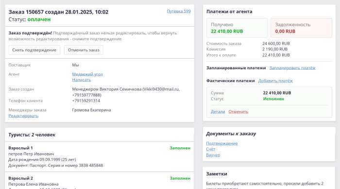 Система управления для туризма АтомсТревел